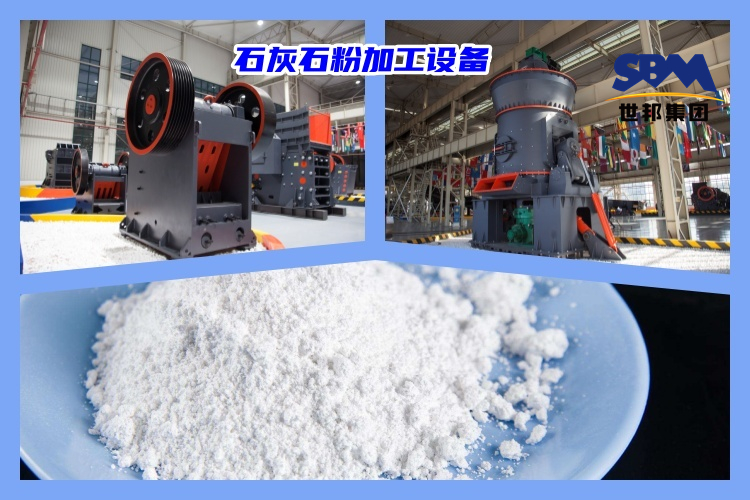 石灰石破碎制粉用什么機器好？石灰石粉加工設備價格多少？