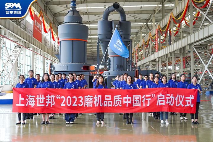 真誠服務，共享價值|傳承七載，2023世邦磨機品質中國行再起征程！
