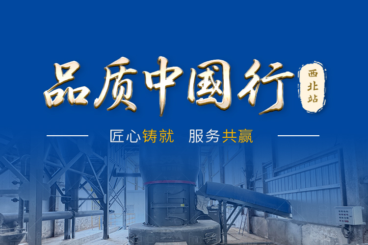 綠色賦能 品質(zhì)同行 | 2025上海世邦磨機(jī)品質(zhì)中國行西北站